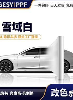 tpu雪域白色汽车改色漆面保护膜直销7.5mil拉伸韧性车衣保护