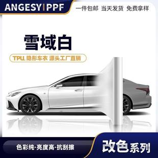 tpu雪域白色汽车改色漆面保护膜直销7.5mil拉伸韧性车衣保护