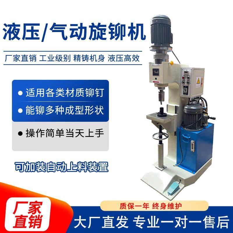 全自动送料液压旋铆接机液压旋铆机汽车座椅零部件旋铆机自动送钉,纺织面料/辅料/配套,纺织机械配件,淘宝优惠券,粉丝福利购,淘宝优惠卷