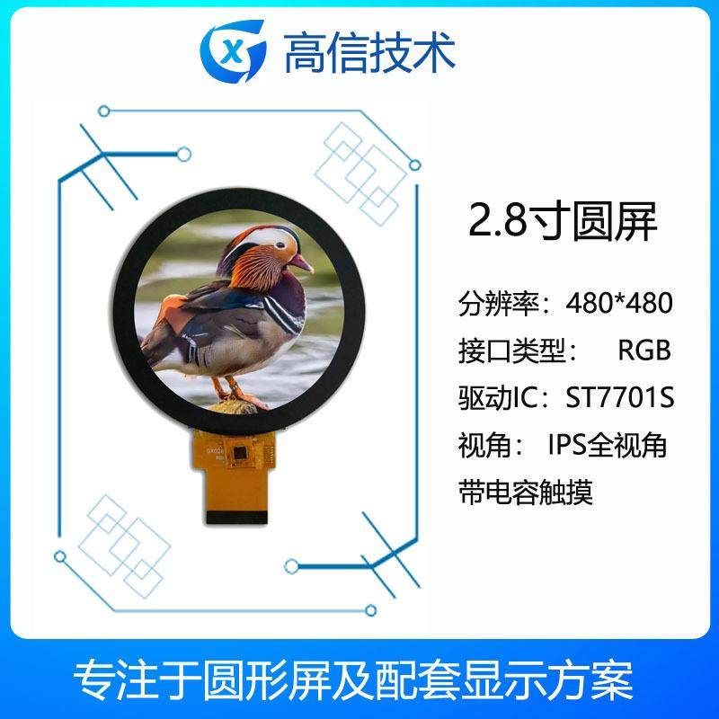 高信2.8寸圆屏带触摸屏仪器仪表空气净化器智能家居现货显示屏,畜牧/养殖物资,畜牧/养殖器械,淘宝优惠券,粉丝福利购,淘宝优惠卷