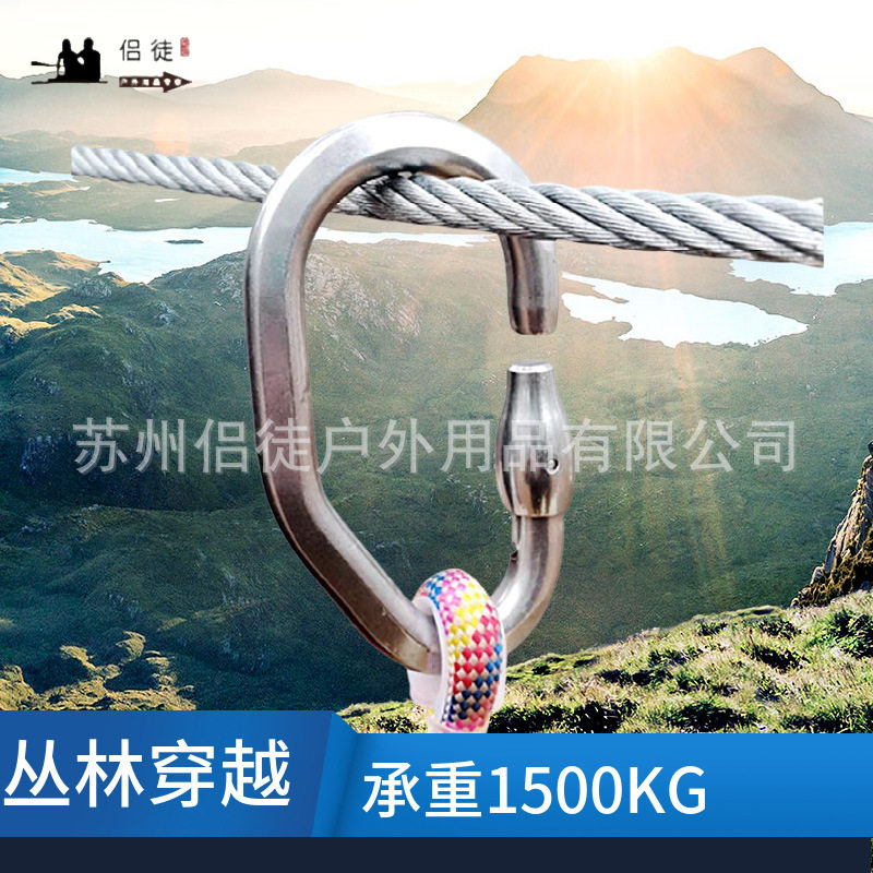 不锈钢飞拉达丛林穿越拉达树上探险保险扣不间断保护主锁不脱钩