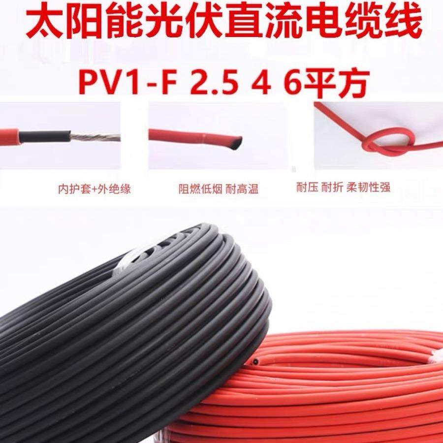新PV1-F太阳能专用2.5/4/6平方直流电缆线电池板镀锡光伏连接线