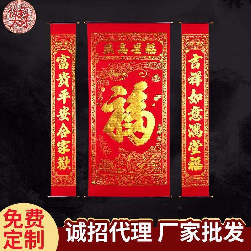 供应福星高照新年中堂画挂画客厅挂画福字春节春联对联