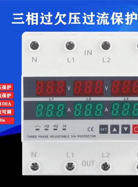 三相可调数显自复式过欠压限流保护器缺零缺相断电过流63A230V