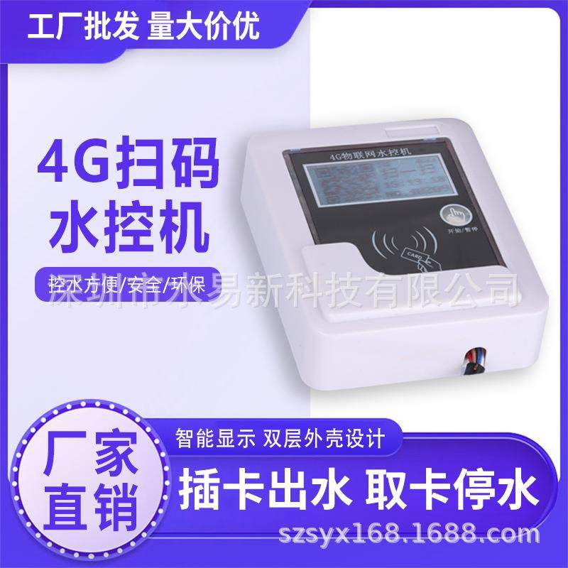 4G扫码浴室刷卡智能IC卡水控机一体澡堂淋浴插卡热水表,纺织面料/辅料/配套,纺织机械配件,淘宝优惠券,粉丝福利购,淘宝优惠卷
