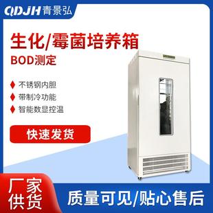 生化培养箱BOD培养箱BOD恒温生化培养箱恒温箱100L青岛
