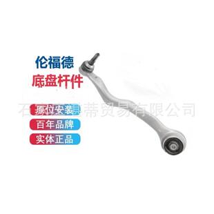 伦福德猫头鹰下悬挂右左下弯臂适用宝马5系520Li523Li525Li528Li