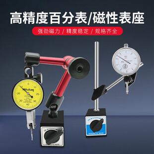 杠杆百分表百分表头磁性表座小校表支架千分表测头磁力表架大一套