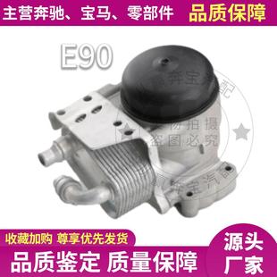 适用宝马3系5系E46机油E90散热器E60机油格座总成11427508966