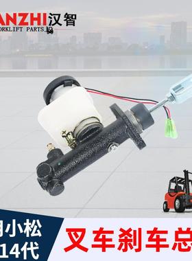 叉车刹车总泵3EB-36-31280制动泵适用于小松1214代配件制动总泵