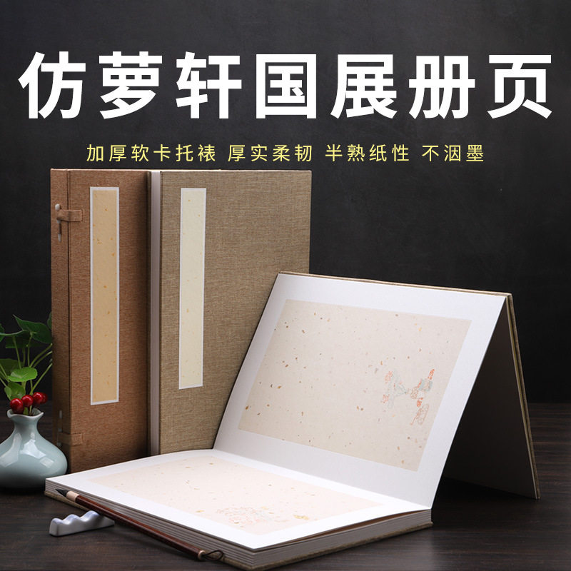 宣纸册页国展古风洒金萝轩变古笺手工加厚卡纸空白宣纸复古半生熟