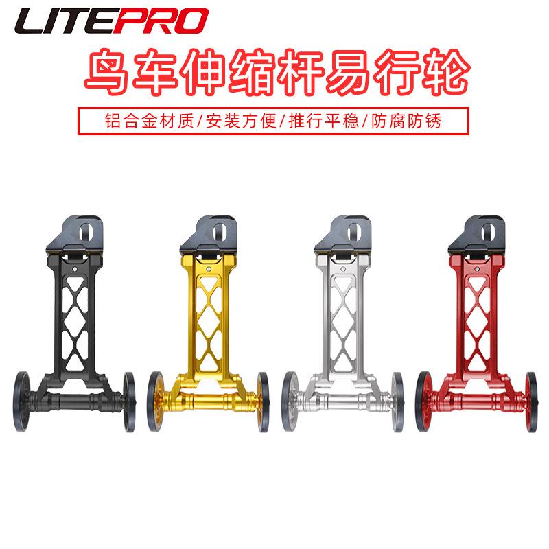 litepro鸟车延长易行轮超轻通用加厚易行轮折叠车延长杆推行轮