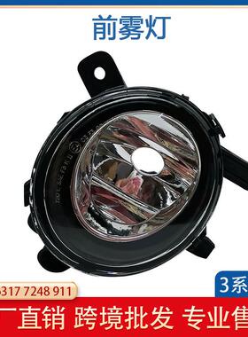 适用宝马BMW1系3系4系F20F30F31F34雾灯6317724891163177248912