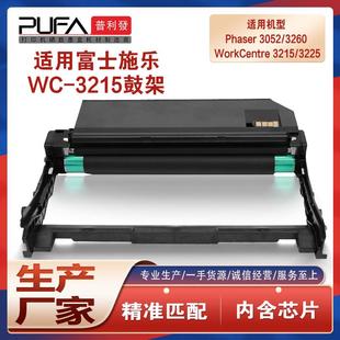 适用施乐WorkCentre3215硒鼓3225鼓组件Phaser3052鼓架3260成像鼓