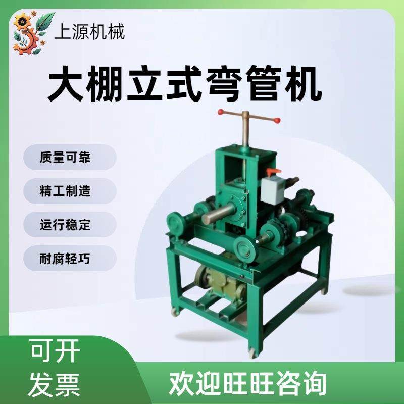 电动立式握弯机6376无缝镀锌圆管方管圆弧大棚杆弯管机,纺织面料/辅料/配套,纺织机械配件,淘宝优惠券,粉丝福利购,淘宝优惠卷