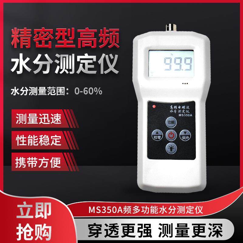 分体插针式煤炭水份仪碳粉水分测定仪水分计MS350A,收纳整理,烫衣板及配件,淘宝优惠券,粉丝福利购,淘宝优惠卷
