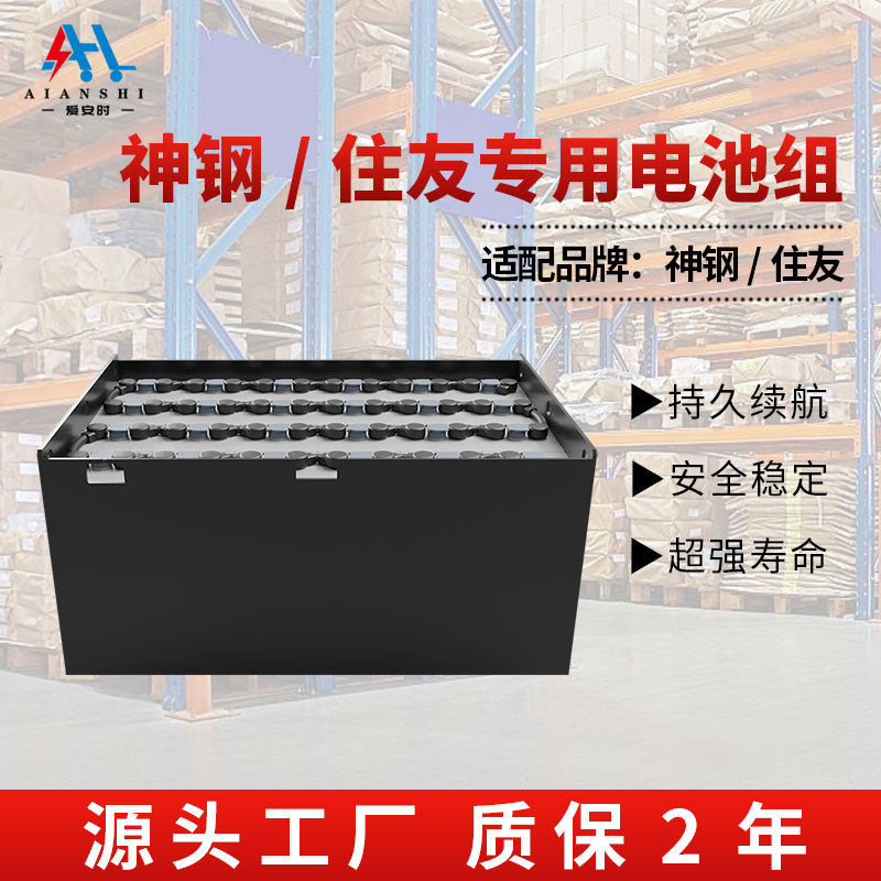 神钢住友电动叉车专用电池组48V72V300A电瓶托盘搬运车铅酸蓄电池