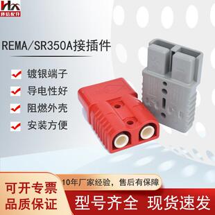 现货REMASR350A叉车配件红色电源接插件蓄电池充电机插头连接头