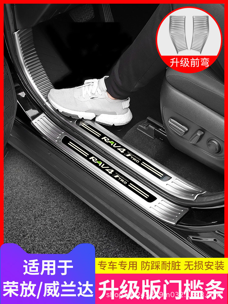 专用20-21款丰田RAV4荣放门槛条22威兰达迎宾踏板改装饰配件保护