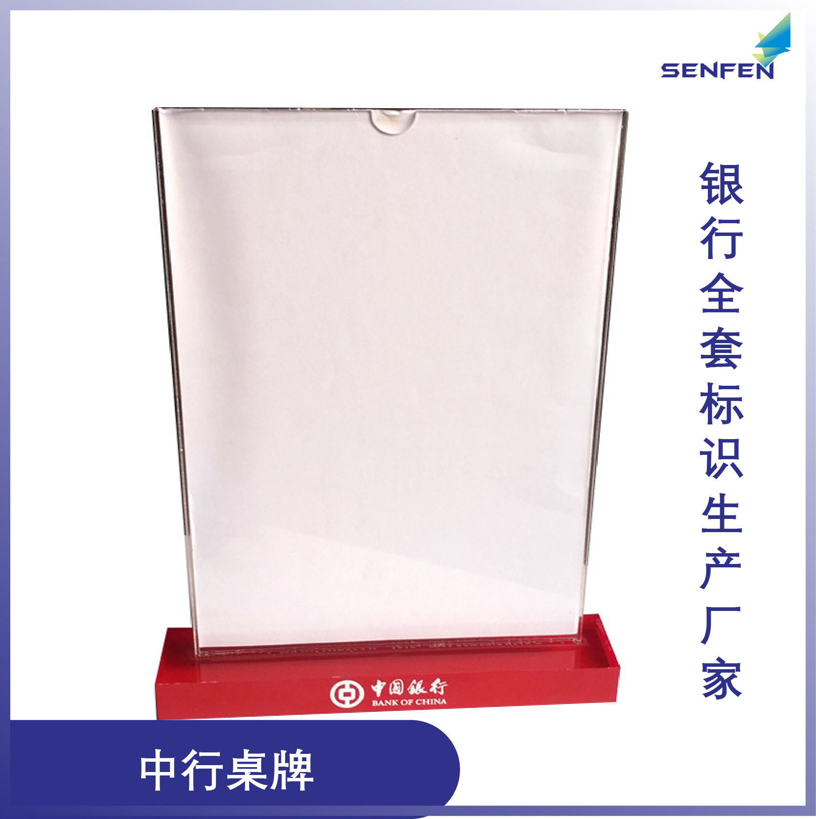 中行亚克力桌牌 中行桌牌 中行VI办公桌牌