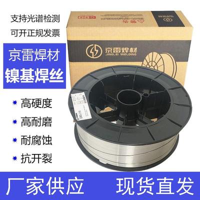 京雷ERNI—1镍基氩弧高硬度合金实心焊丝1.6/2.0/3.0氩弧焊丝盘