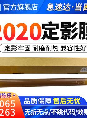 适用施乐DocuCentreSC2021加热膜SC2020DA压力膜SC2020定影膜