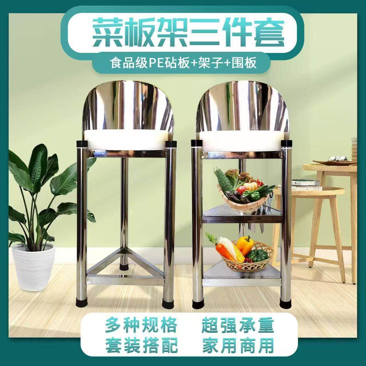不锈钢砧板架落地PE砧板套装搭配商用剁骨头架子厨房菜板架三角架