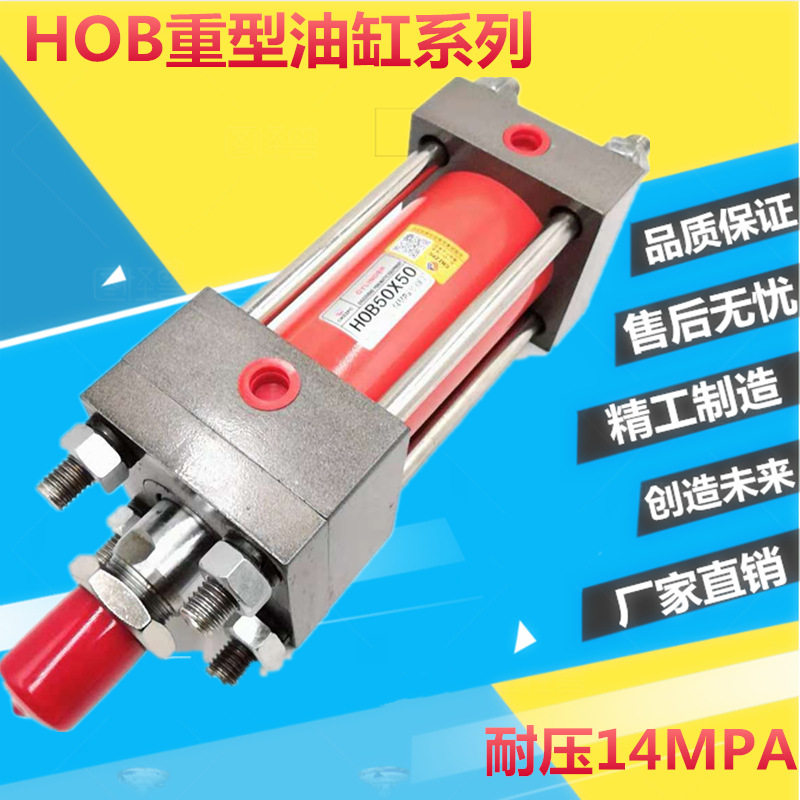HOB重型油缸HOB125*50/100/150/200/300/400/500-FA液压伸缩油缸