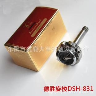 德盛梭床DSH 831旋梭.兄弟842.831双针车小旋梭厚料用