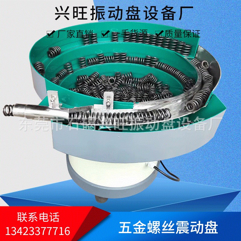 兴旺定制弹簧振动盘送料机 五金螺丝震动盘底座 不锈钢顶盘