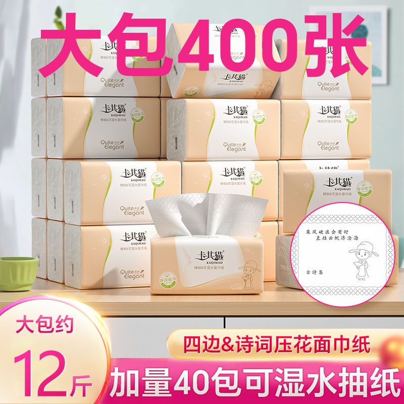 大包400张12斤装诗词抽纸巾原生木浆四边压花大号家用餐巾纸抽
