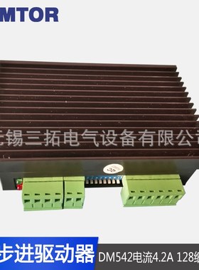 三拓57步进电机驱动器DM542电流4.2A通用128大细分DSP数字SUMTOR