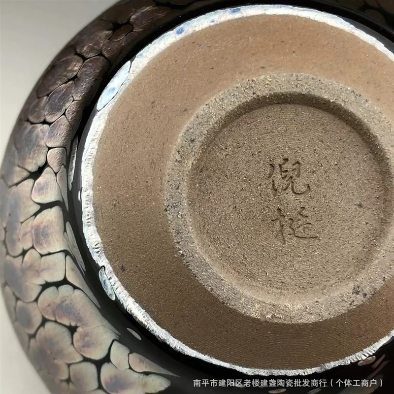 建阳建盏原矿铁胎紫金花雕倪挺油滴无足钵新品建窑茶盏主人杯茶具