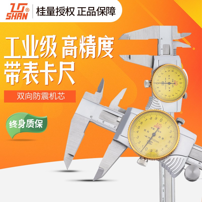 桂量桂林不锈钢高精度双向防震四用带表游标卡尺0-200mm 带表卡尺