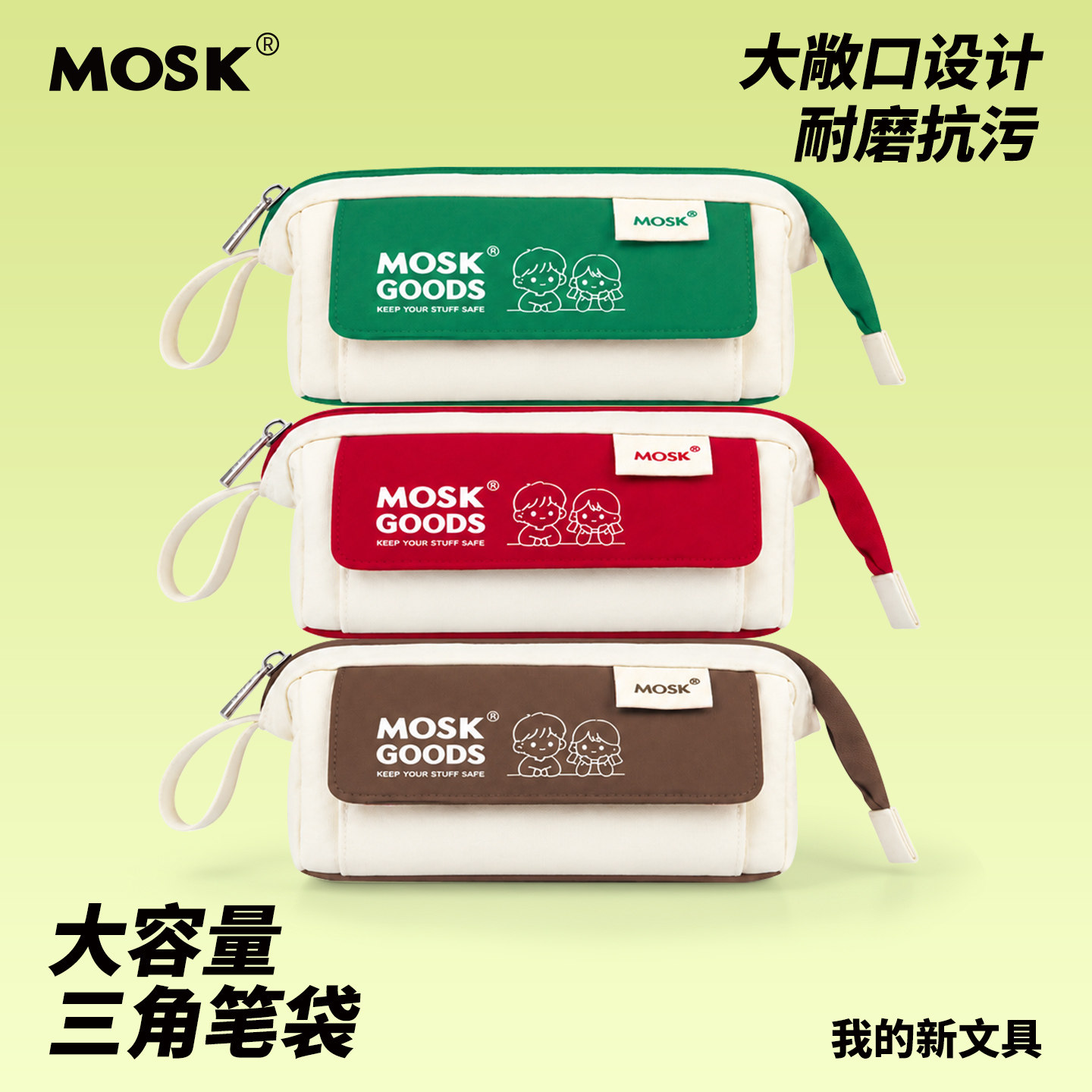 MOSK立式笔袋2026新款INS风男女孩文具袋小中大学生文具盒带隔层网格侧袋便携手提