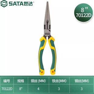 世达工具工业级省力型尖嘴钳6/8 70121D 70122D