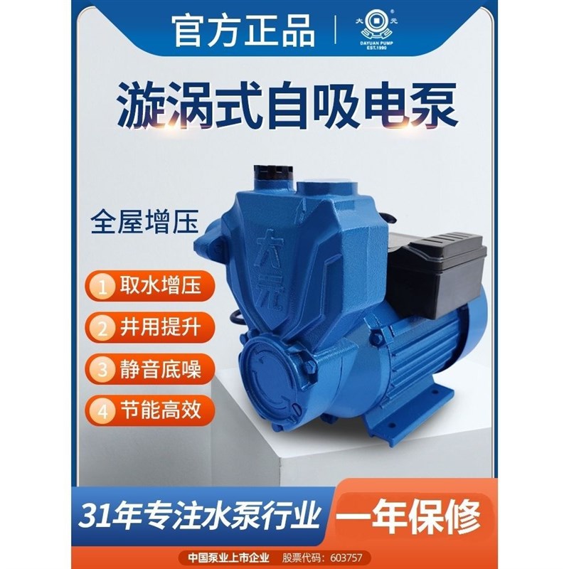 大元自吸泵小型220v静音高扬程家用增压泵自来水管道泵空调泵单相
