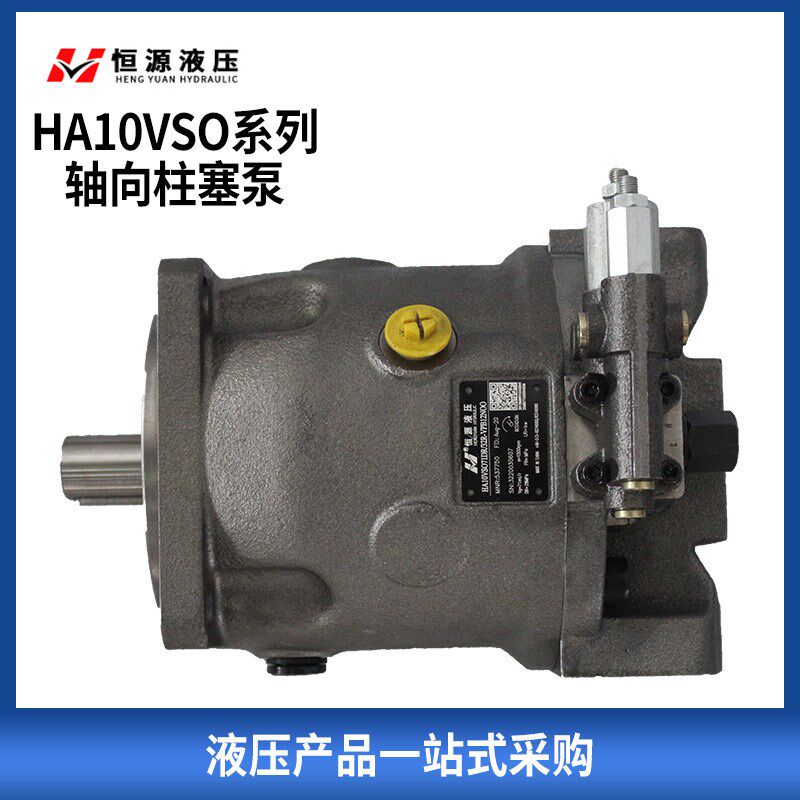 恒源液压高压轴向柱塞泵开回路斜盘式HA10VSO18/28/45/71/100D