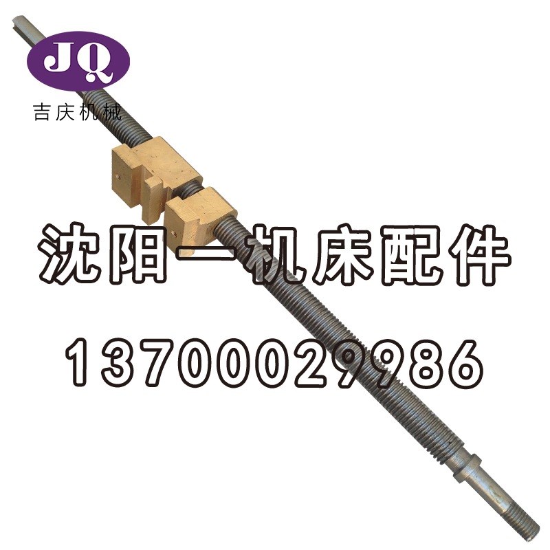 大连机床厂 CDL6136  中托板 中丝杠 中丝母一套 真品