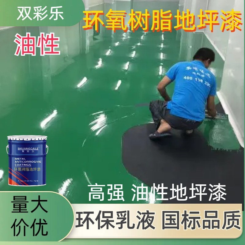 环氧树脂地坪漆耐磨抗压厂房车间仓库环氧自流平地坪漆油性漆