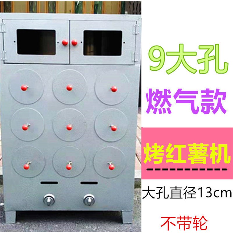 烤红薯机9孔电热烤地瓜机商用烤箱柴火烤红薯玉米炉子