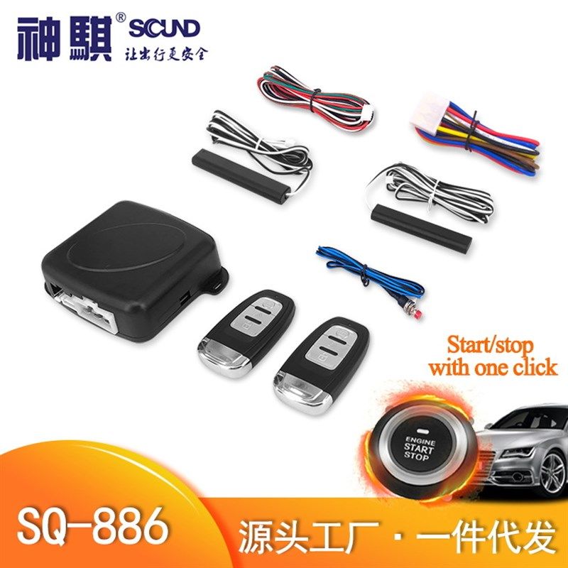 神骐汽车PKE无钥匙进入启动改装遥控远程预热制冷通用防盗器