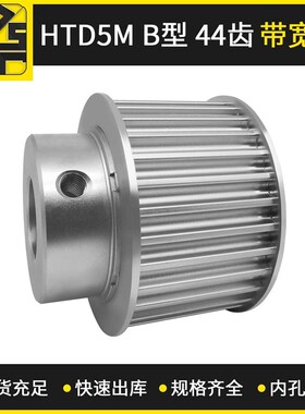 同步带轮 HTD5MBF型 44齿 带宽25   高精密铝合金皮带轮