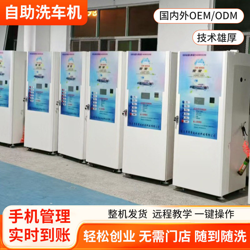 智能AI自助洗车机室外小区商