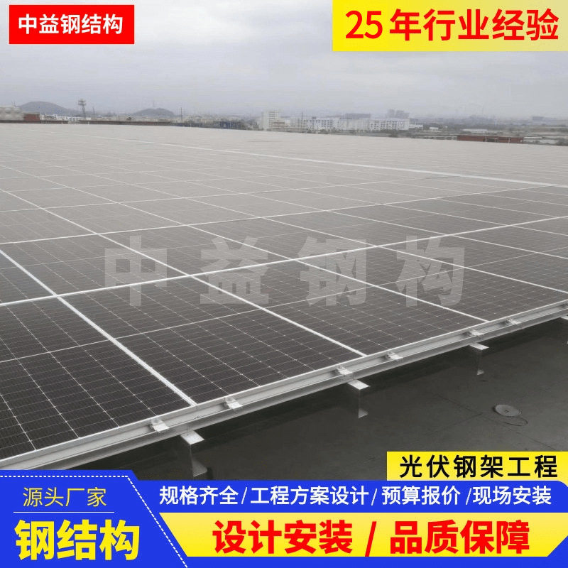 钢结构抗震光伏支架设计安装