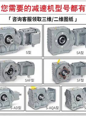 S/SA/斜SFUEK/SAF/S5AT/SAZ37477蜗硬齿面齿轮蜗轮杆减速机低噪音