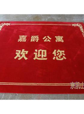 国风红色公中LOGO标志招牌实体店大厅接待333地室毯门口垫满铺寓