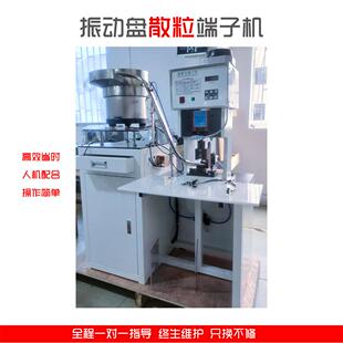 厂家直端自机动散粒端子机双振动盘ZQL单粒端子打机压供接压端压