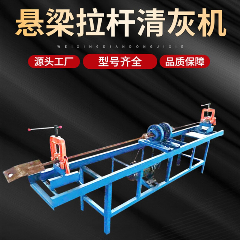 工字钢斜拉杆除锈清灰机