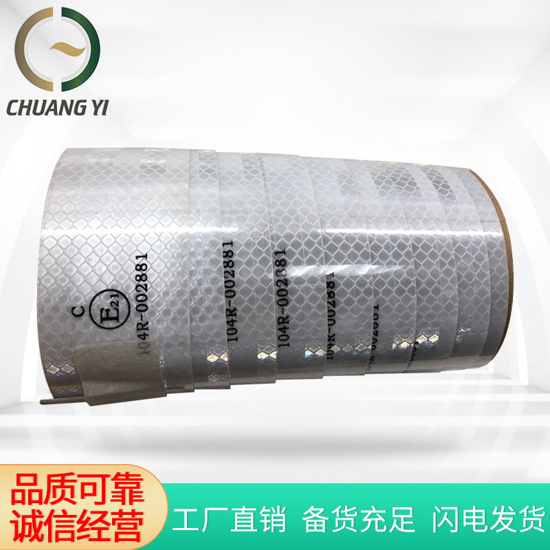 红白条反光标示胶带车贴